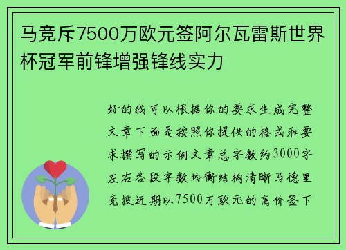 马竞斥7500万欧元签阿尔瓦雷斯世界杯冠军前锋增强锋线实力