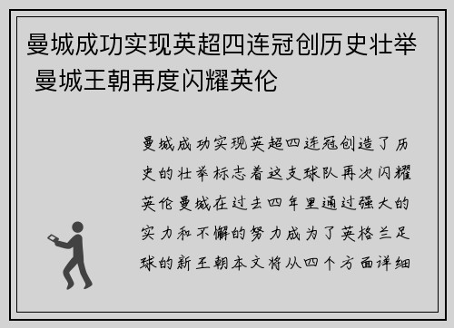 曼城成功实现英超四连冠创历史壮举 曼城王朝再度闪耀英伦 曼城成功实现英超四连冠创历史壮举 曼城王朝再度闪耀英伦