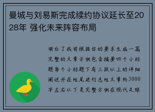 曼城与刘易斯完成续约协议延长至2028年 强化未来阵容布局 曼城与刘易斯完成续约协议延长至2028年 强化未来阵容布局