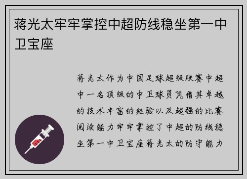 蒋光太牢牢掌控中超防线稳坐第一中卫宝座 蒋光太牢牢掌控中超防线稳坐第一中卫宝座