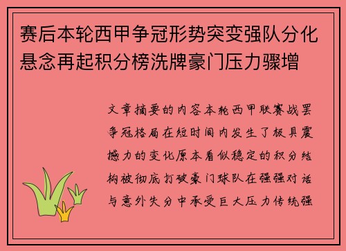 赛后本轮西甲争冠形势突变强队分化悬念再起积分榜洗牌豪门压力骤增