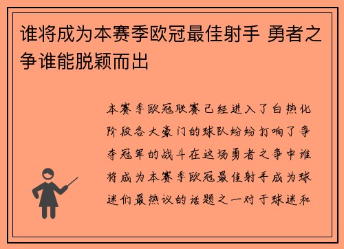 谁将成为本赛季欧冠最佳射手 勇者之争谁能脱颖而出