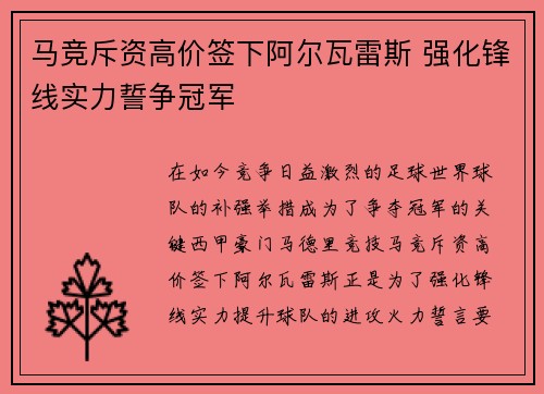 马竞斥资高价签下阿尔瓦雷斯 强化锋线实力誓争冠军 马竞斥资高价签下阿尔瓦雷斯 强化锋线实力誓争冠军