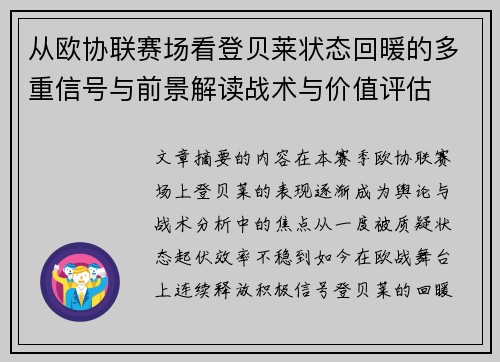 从欧协联赛场看登贝莱状态回暖的多重信号与前景解读战术与价值评估 从欧协联赛场看登贝莱状态回暖的多重信号与前景解读战术与价值评估