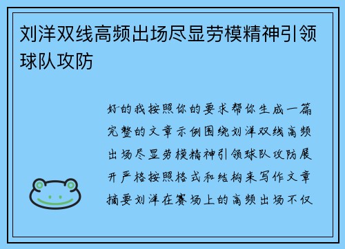 刘洋双线高频出场尽显劳模精神引领球队攻防